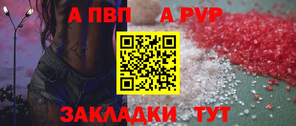 A PVP Соль  APVP СК КРИС  Альфа ПВП мука  APVP  Вход с VPN  купить   Новочебоксарск 