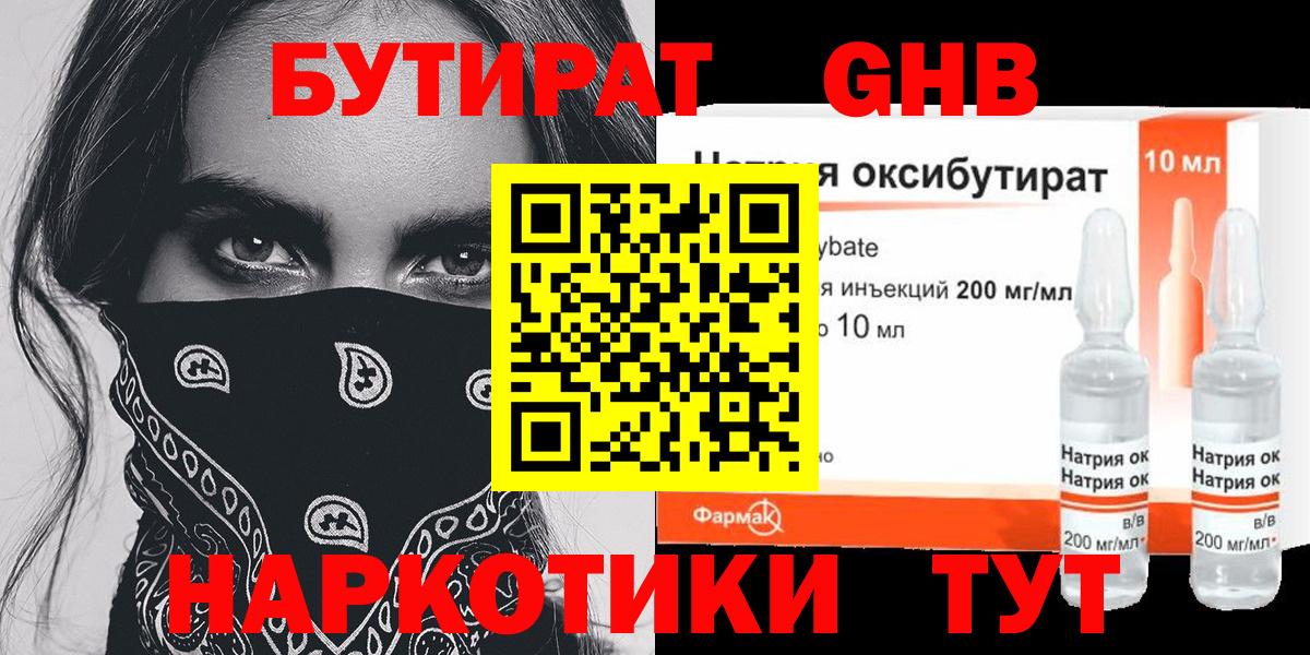Бутират  Вход с VPN  Новочебоксарск  Бутират бутандиол 