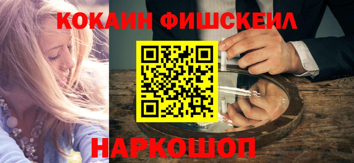 COCAIN Fish Scale Новочебоксарск