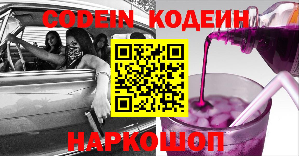 Кодеиновый сироп Lean Purple Drank Новочебоксарск