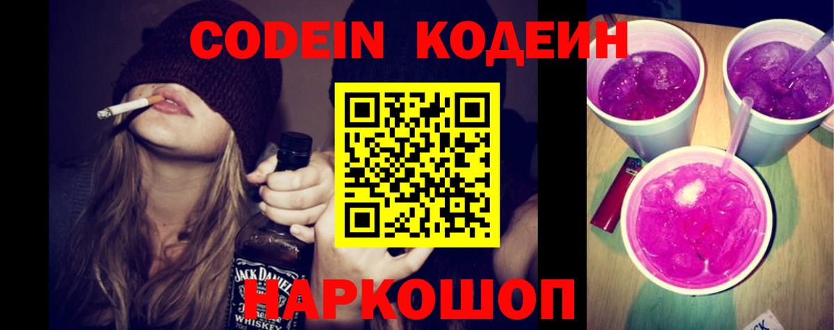 Кодеиновый сироп Lean напиток Lean (лин)  Кодеин напиток Lean (лин)  Новочебоксарск  Вход с VPN 