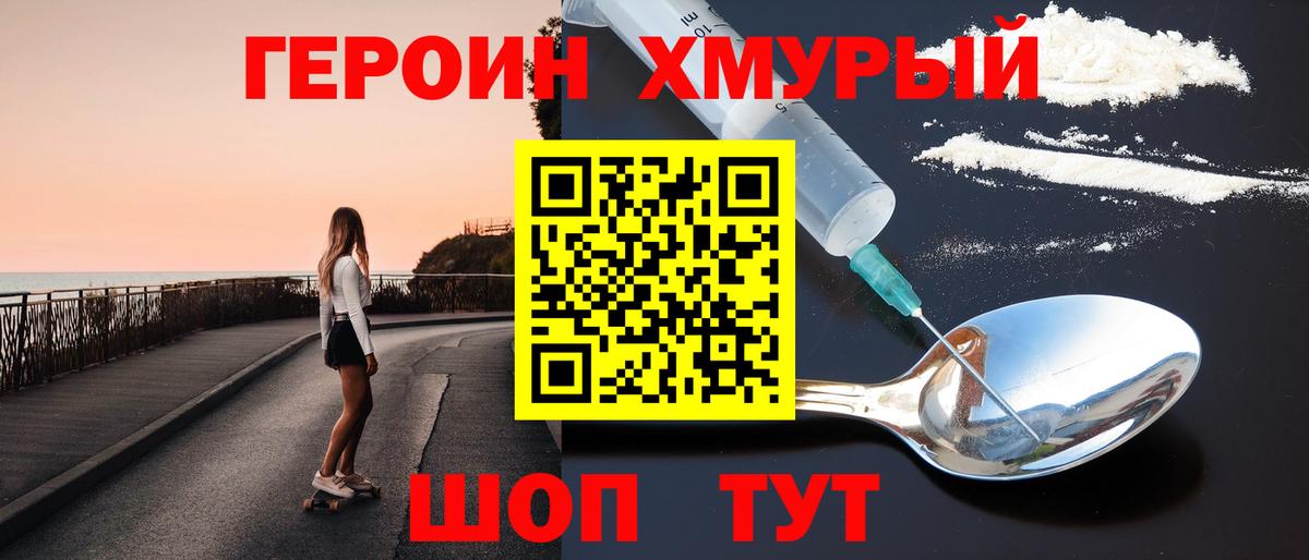 ГЕРОИН гречка Новочебоксарск