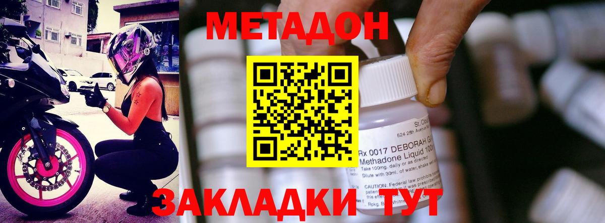 Метадон methadone  Вход с VPN  Новочебоксарск 