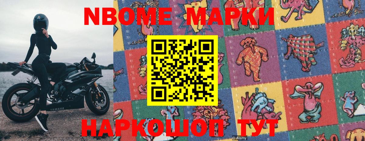 Марки N-bome 1,8мг Новочебоксарск